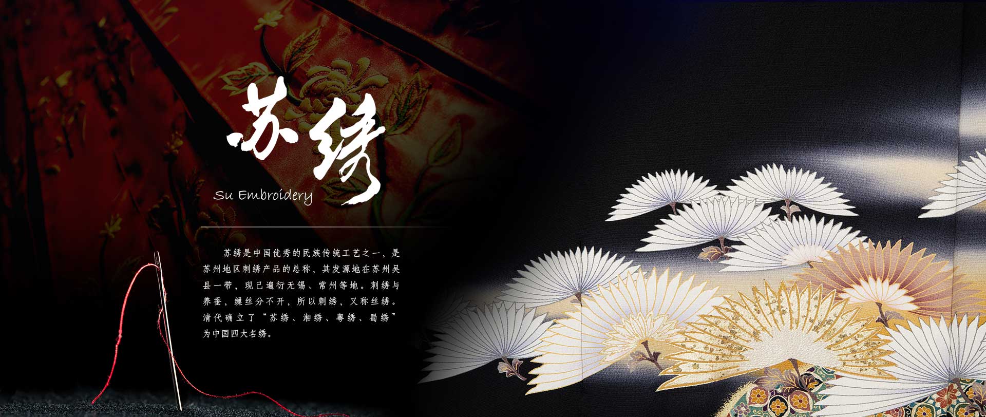 蘇繡.jpg